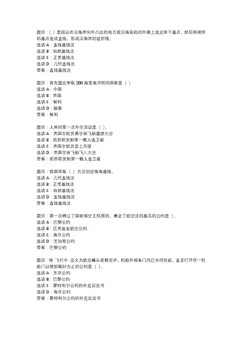 国开作业《国际公法-形考任务》 (31)