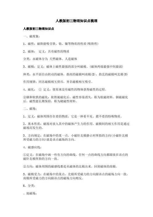 人教版初三物理知识点梳理