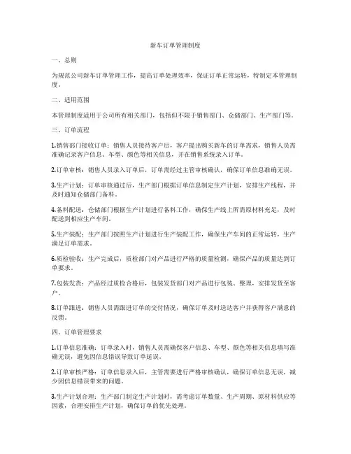 新车订单管理制度