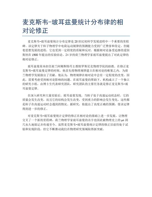 麦克斯韦-玻耳兹曼统计分布律的相对论修正