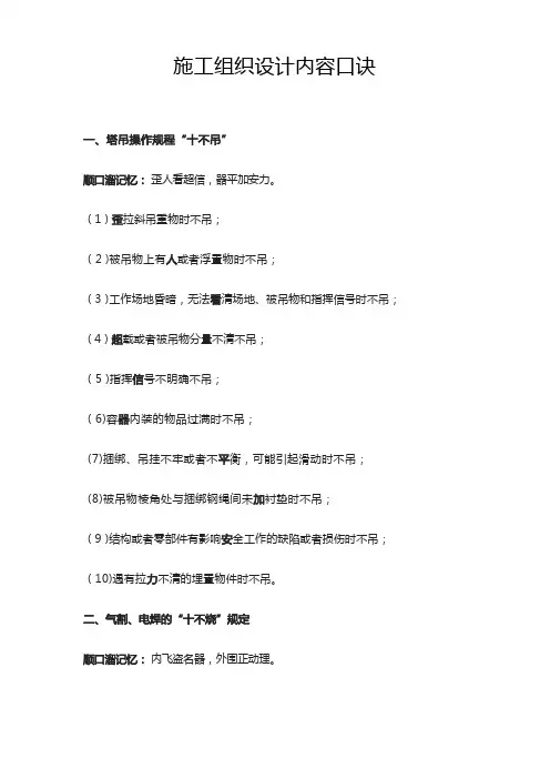 施工组织设计内容口诀