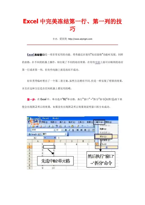 Excel中完美冻结第一行、第一列的技巧