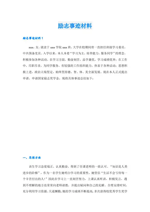 励志事迹材料.doc