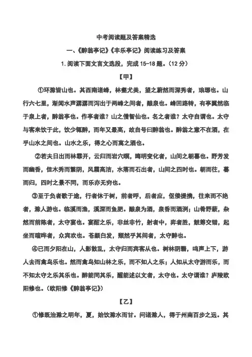 中考阅读题及答案精选