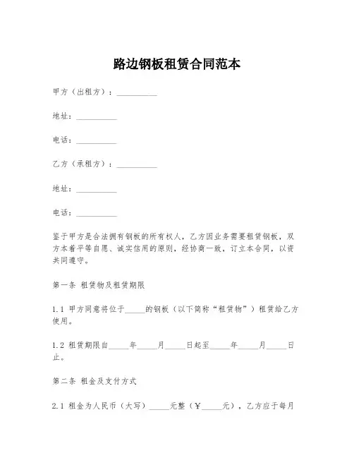 路边钢板租赁合同范本