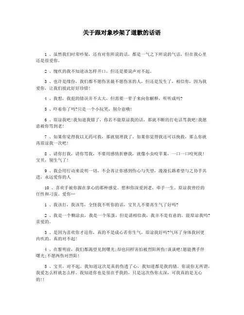 关于跟对象吵架了道歉的话语