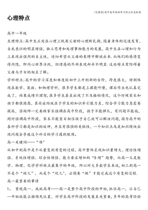 (完整版)高中各年级的学习特点及危机感