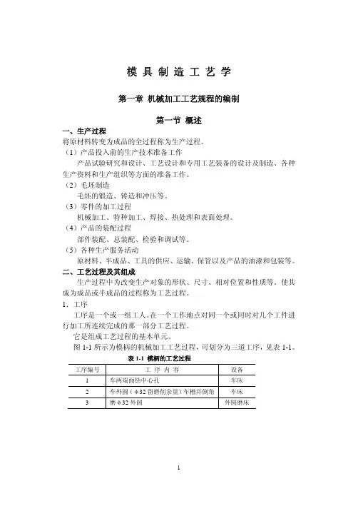 机械加工工艺规程的编制详解