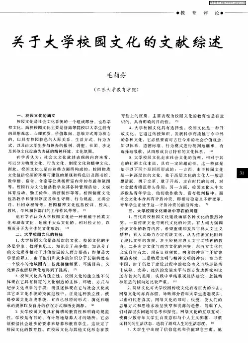 关于大学校园文化的文献综述
