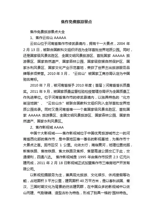 焦作免费旅游景点