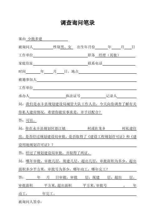 调查询问笔录