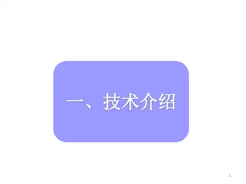 工业废水零排放技术ppt课件
