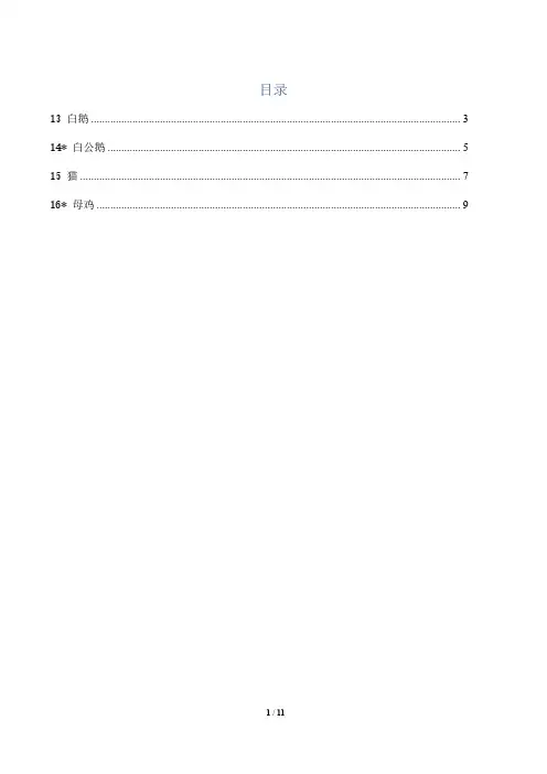 四年级上册语文第四单元预习