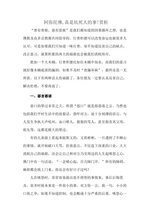 阿弥陀佛,真是坑死人的事!赏析