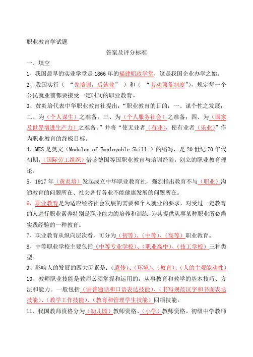职业教育考试题及答案