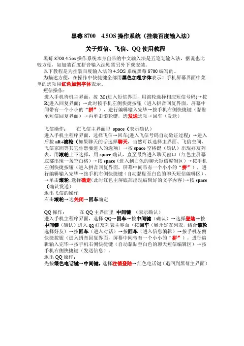 黑莓8700 同自编教程