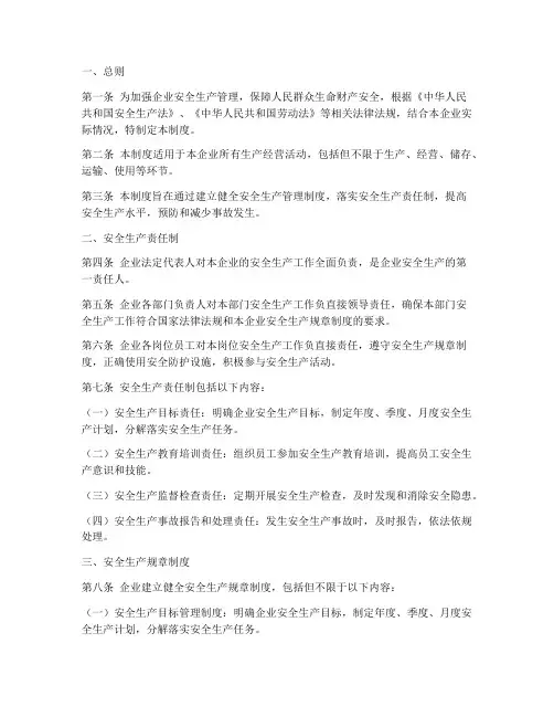 安全生产三项制度文本