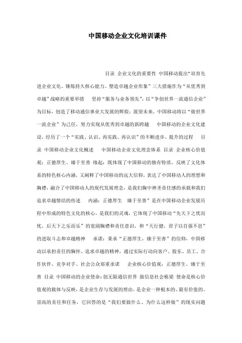 中国移动企业文化培训课件