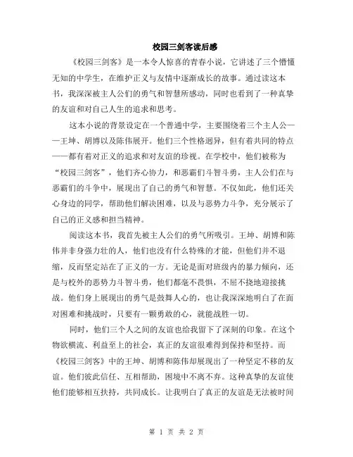 校园三剑客读后感