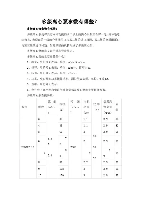 多级离心泵参数有哪些？