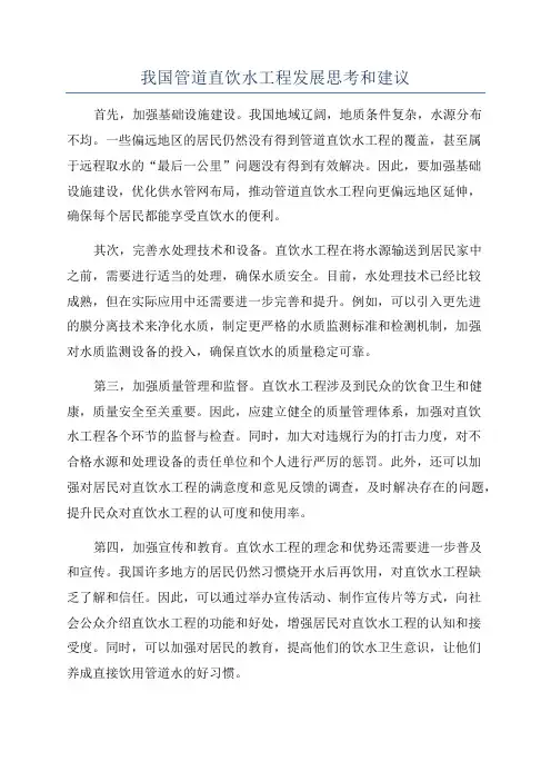 我国管道直饮水工程发展思考和建议