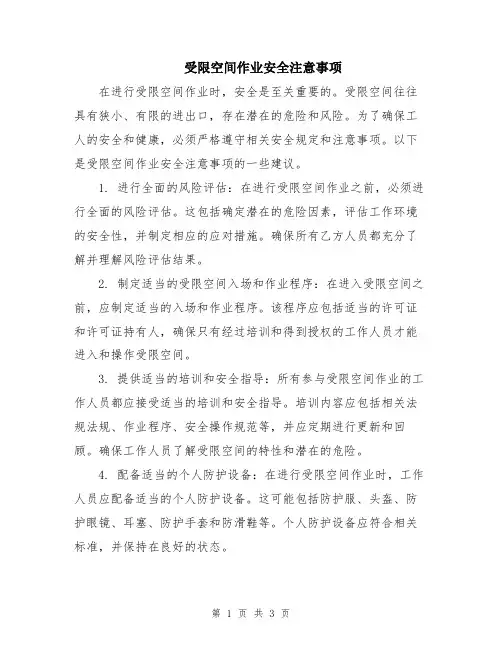 受限空间作业安全注意事项