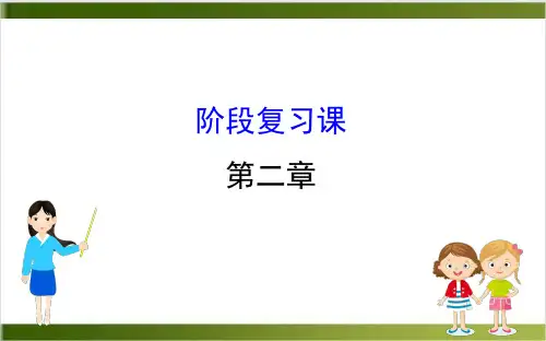 人教高中数学必修三-阶段复习课 第二章