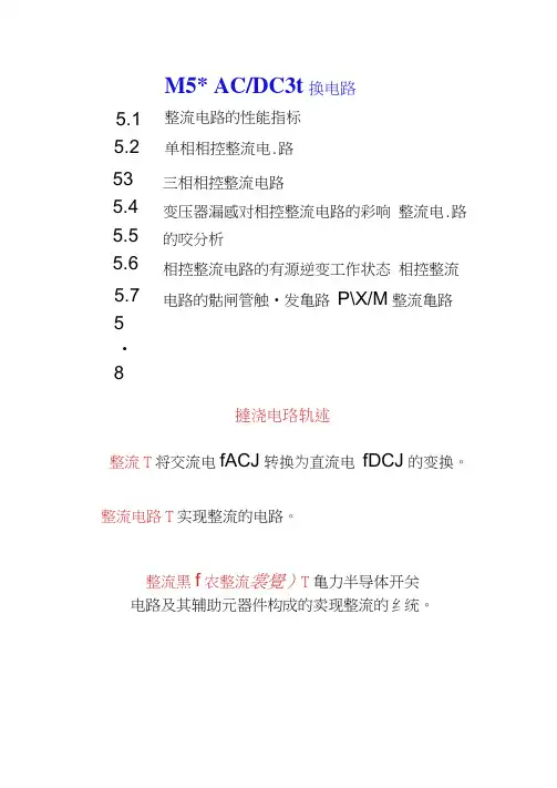 电力电子AC／DC变换.