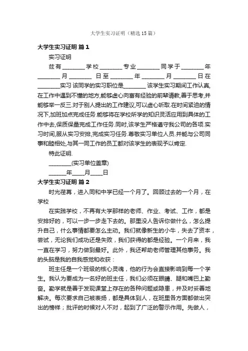 大学生实习证明（精选15篇）