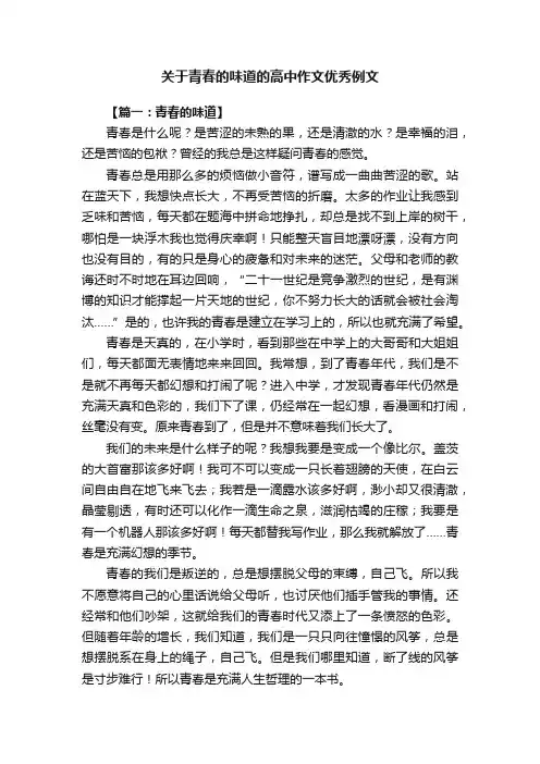 关于青春的味道的高中作文优秀例文