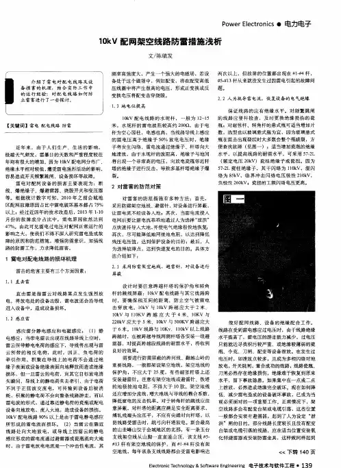 10kV配网架空线路防雷措施浅析