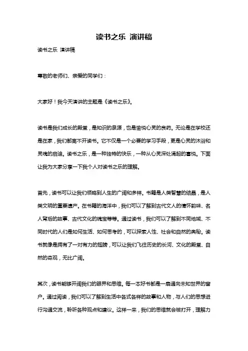 读书之乐 演讲稿