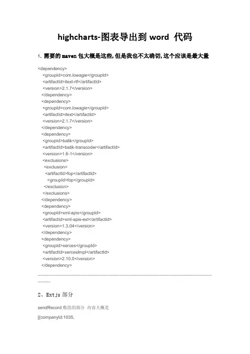 highcharts-图表导出到word 代码