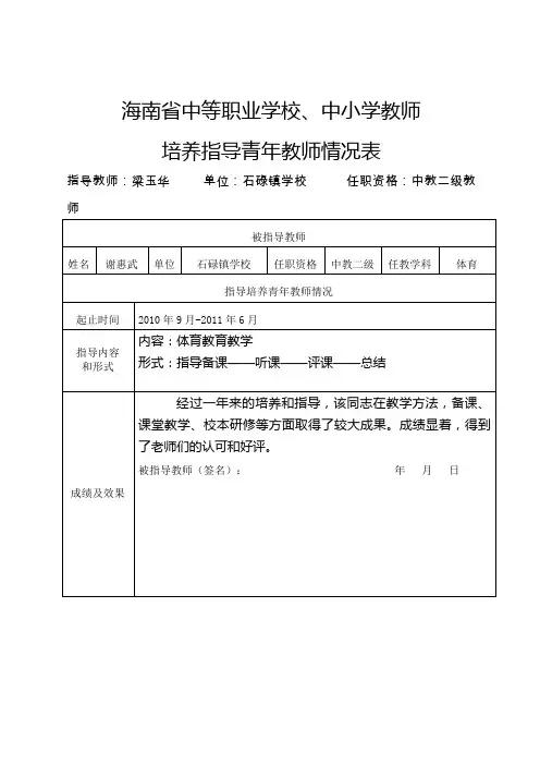 培养、指导青年教师情况表