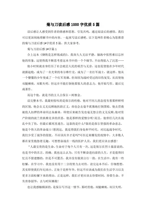 菊与刀读后感1000字优质5篇