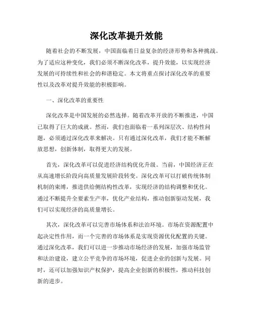 深化改革提升效能