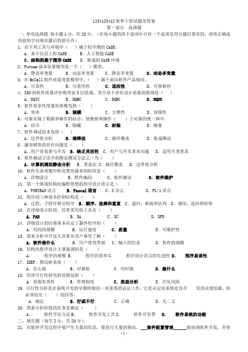 软件工程试题与答案-(17)1
