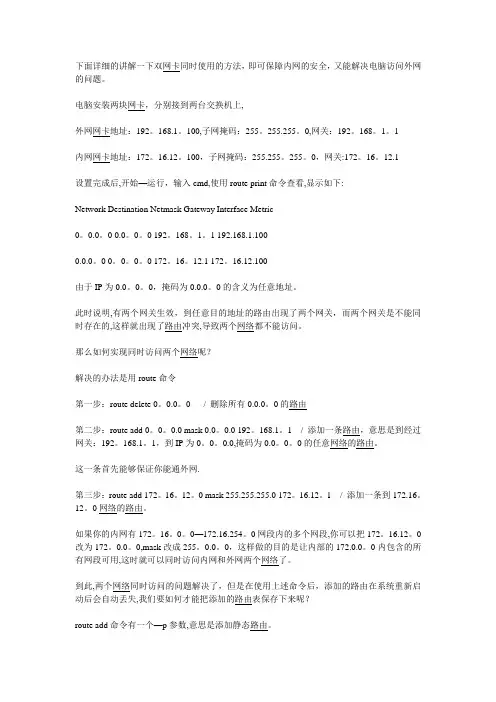 同一台机安装两张网卡同时使用,双网卡使用方法