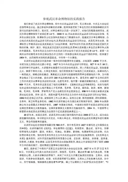 参观武汉革命博物馆的实践报告