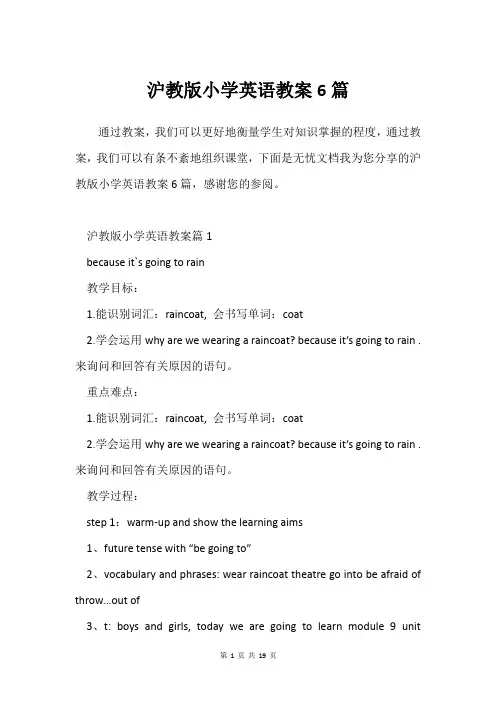 沪教版小学英语教案6篇