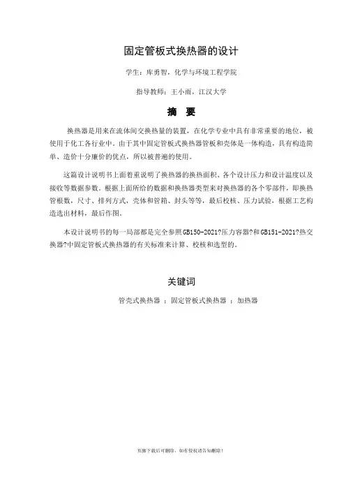 固定管板式换热器