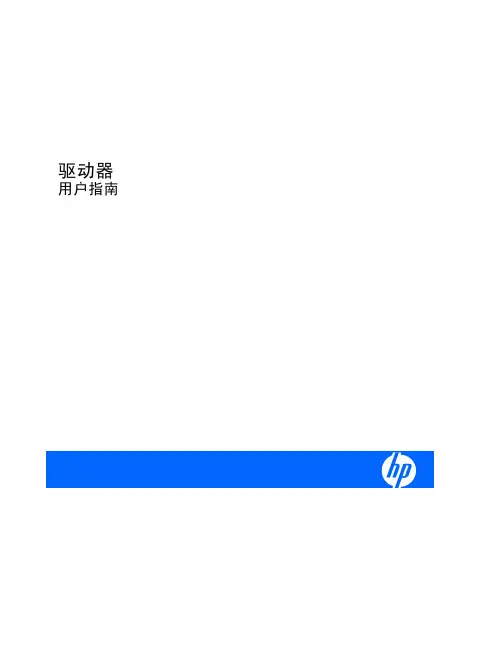HP 笔记本电脑 驱动器 说明书