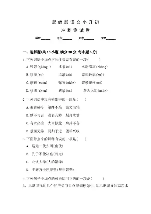 部编版语文小升初检测试题含答案