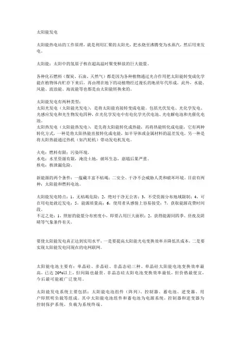 太阳能发电 笔记