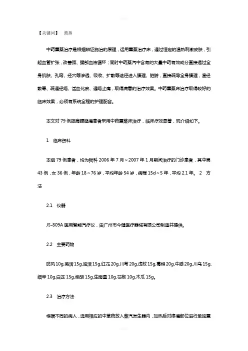 中药熏蒸治疗颈肩腰腿痛病人的护理