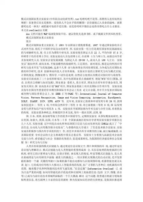 模式识别国家重点实验室(中科院自动化研究所)