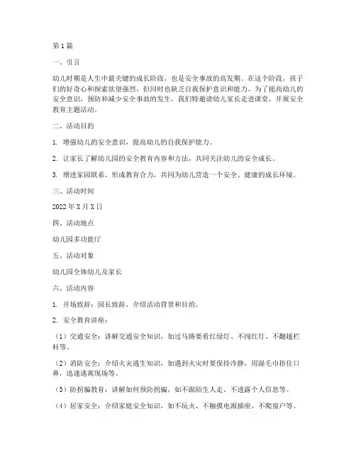 幼儿家长进课堂安全教育(3篇)