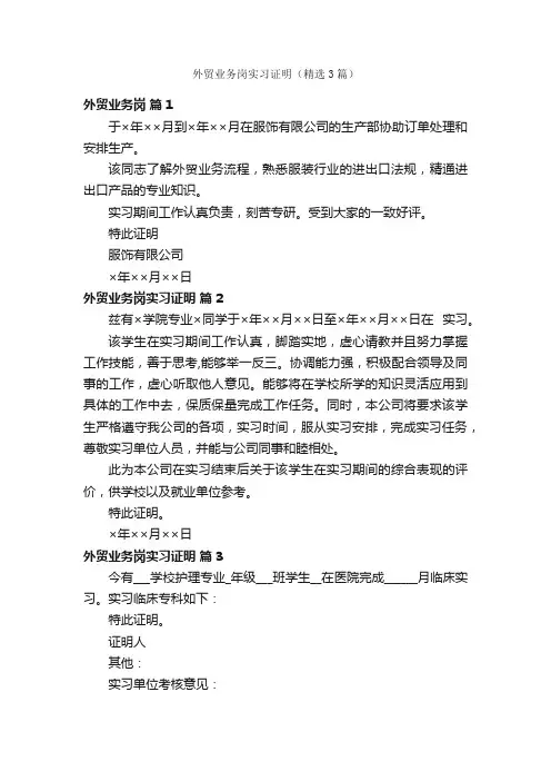 外贸业务岗实习证明（精选3篇）