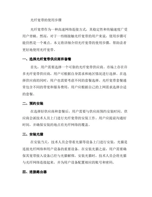 详解光纤宽带的使用步骤(四)