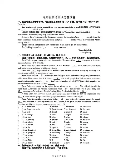 九年级英语阅读竞赛试卷(含答案)